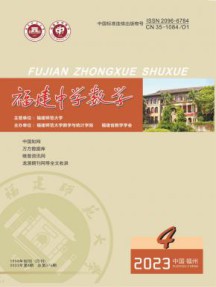 福建中学数学杂志